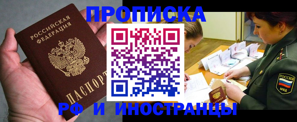 временная регистрация купить в Мордовии